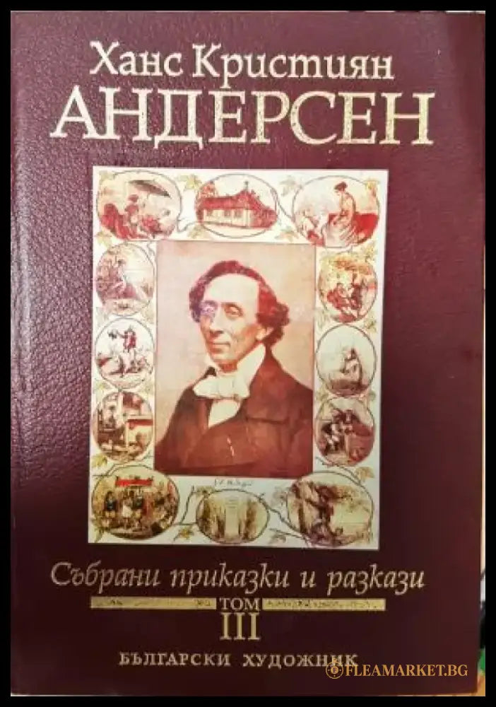 Събрани приказки и разкази. Том 3 (1938) - Книга