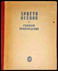 Събрани произведения - Книги