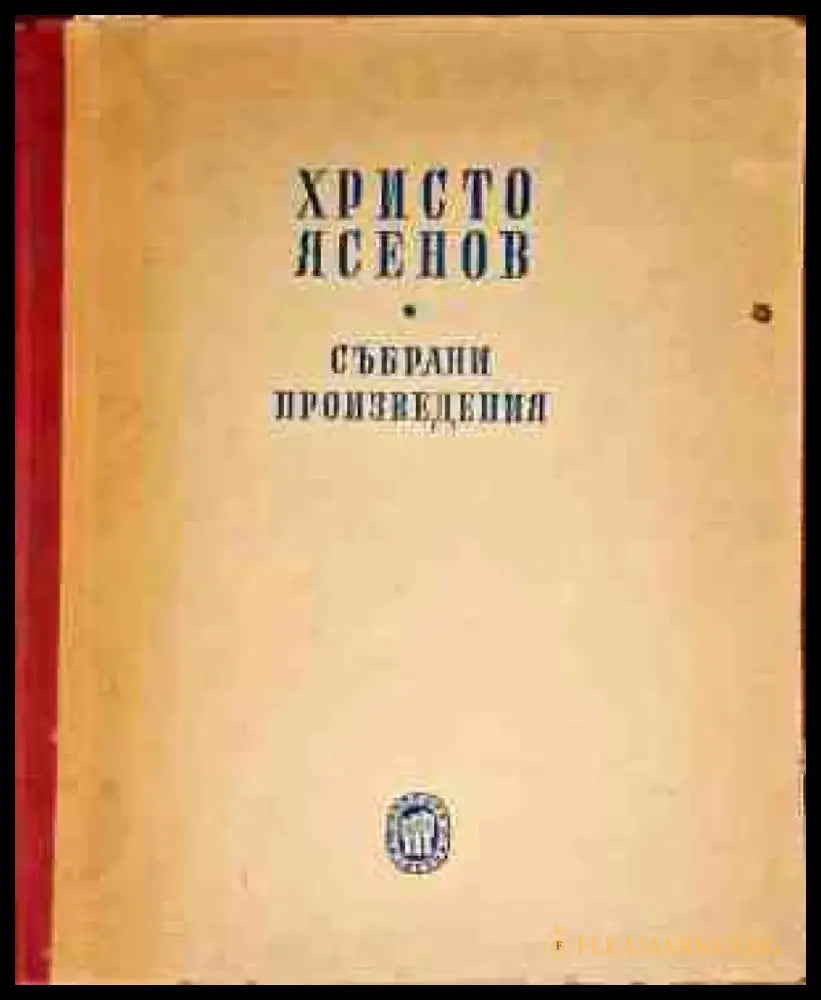 Събрани произведения - Книги