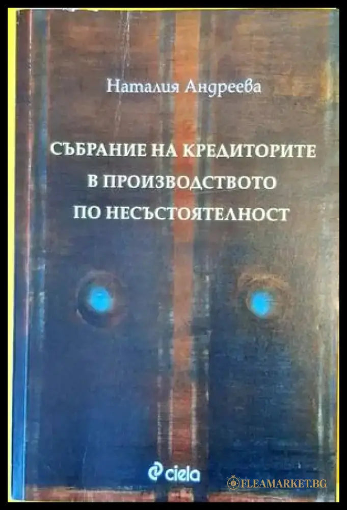 Събрание на кредиторите в производството по несъстоятелност - Книги