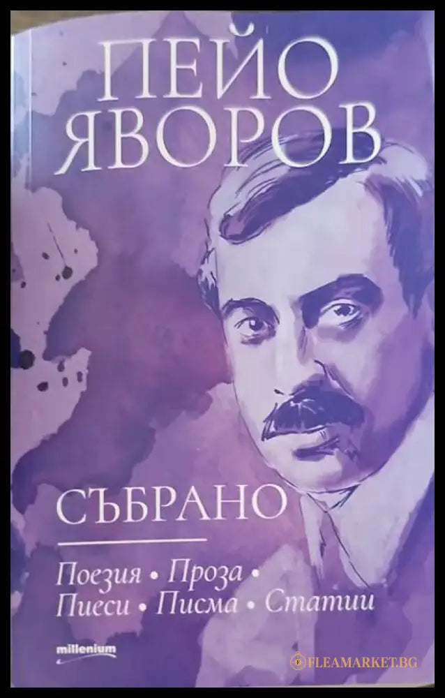 Събрано - Книги