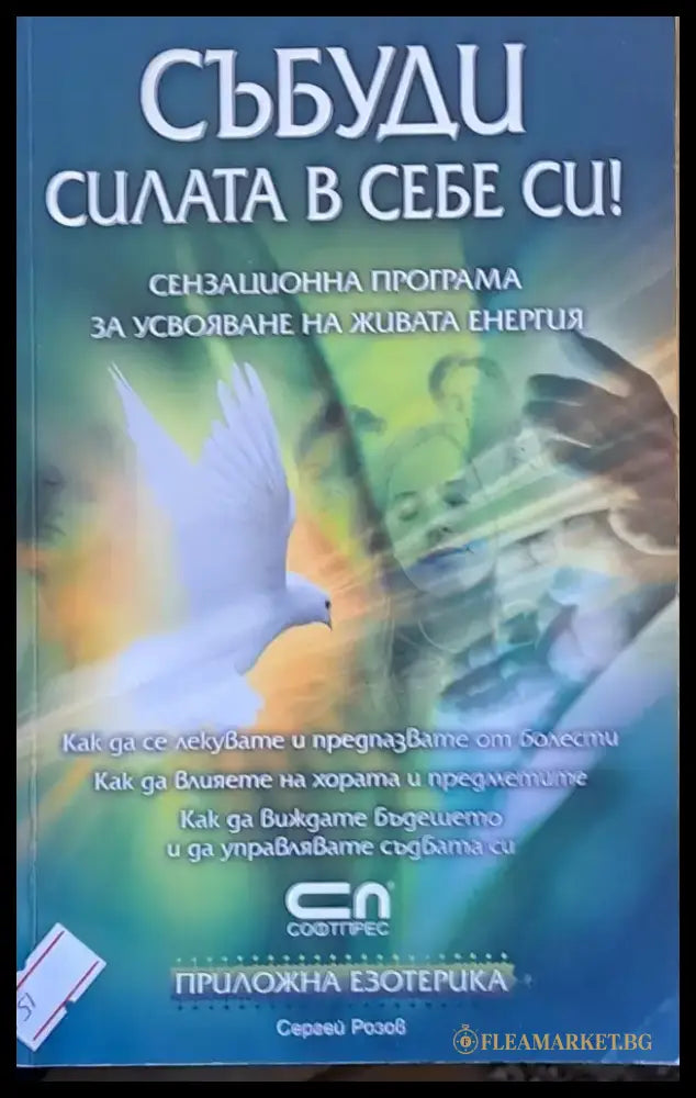 Събуди силата в себе си! - Книги