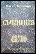 Съчинения - Книги
