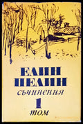 Съчинения ТОМ 1-6 - Книги