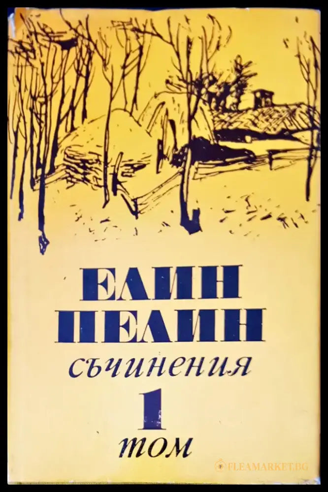 Съчинения ТОМ 1-6 - Книги