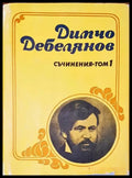 Съчинения Том 1 - Книги