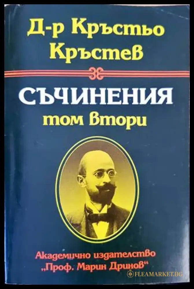 Съчинения. Том 2 - Книги