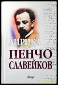 Съчинения. Том 2: Лирика - Книги