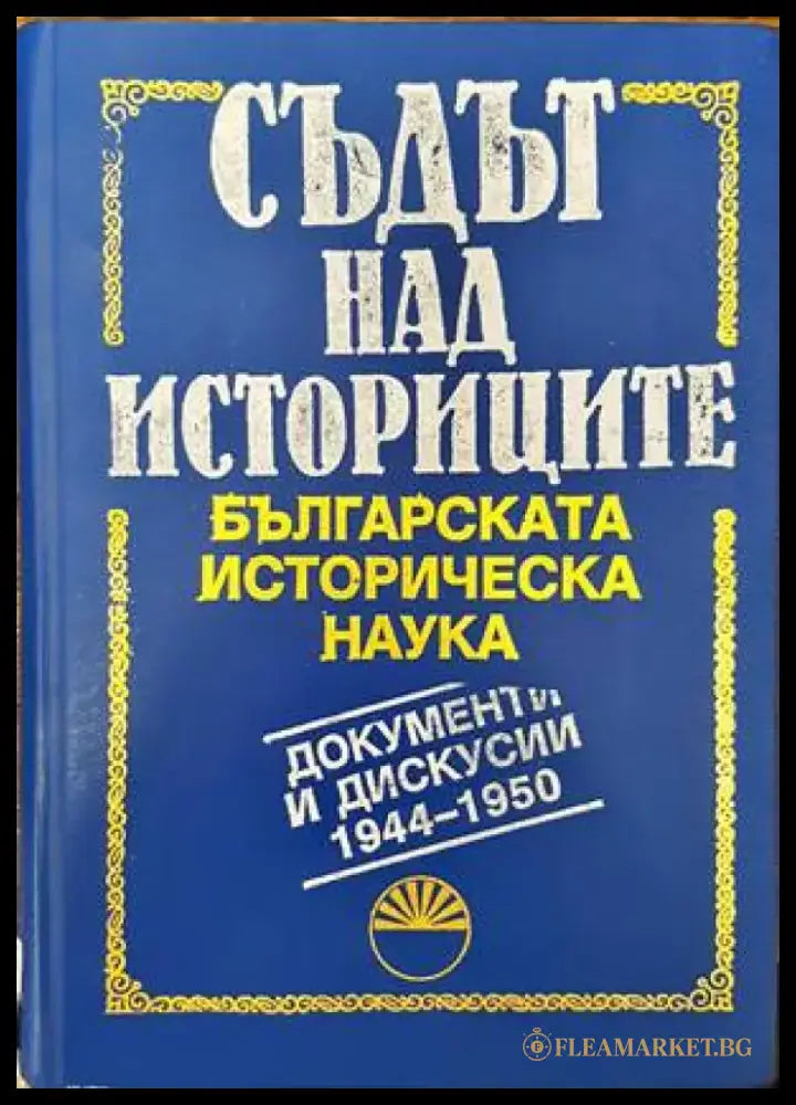 Съдът над историците - Книги