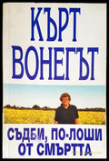Съдби по-лоши от смъртта - Книги