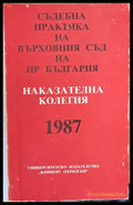 Съдебна практика на Върховния съд на НРБ Наказателна колегия 1987 - Книги