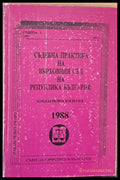 Съдебна практика на Върховния съд на РБългария Наказателна колегия 1988 - Книги