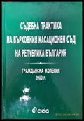Съдебна практика на Върховния съд на Република България. Гражданска колегия 2000 - Книги