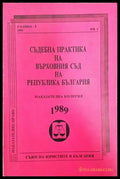 Съдебна практика на Върховния съд на Република България. Наказателна колегия 1989 - Книги