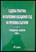 Съдебна практика на Върховния касационен съд на Република България. Гражданска колегия 2000 г. - Книги