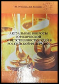 Съдебна защита на основни права в България - Книги