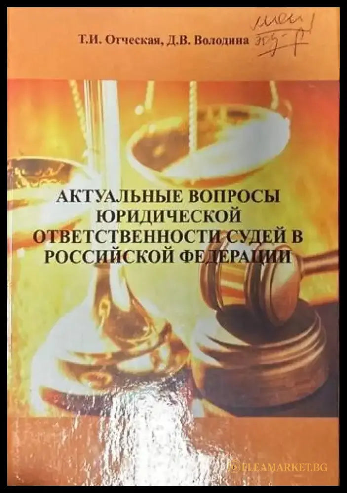 Съдебна защита на основни права в България - Книги