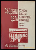 Съдебни дела по закона за достъп до обществена информация трета част - Книги