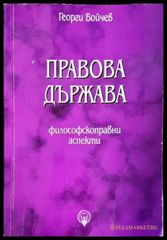 Съдебни грешки (1079) - Книга