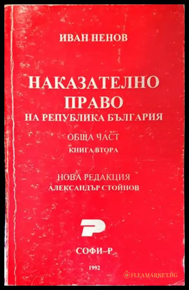 Съдебни грешки (1079) - Книга