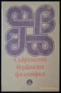 Съеременна буржоазна философия - Книги