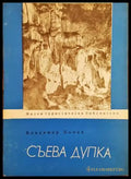 Съева дупка - Книги