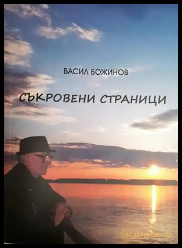 Съкровени страници (2555) - Книга