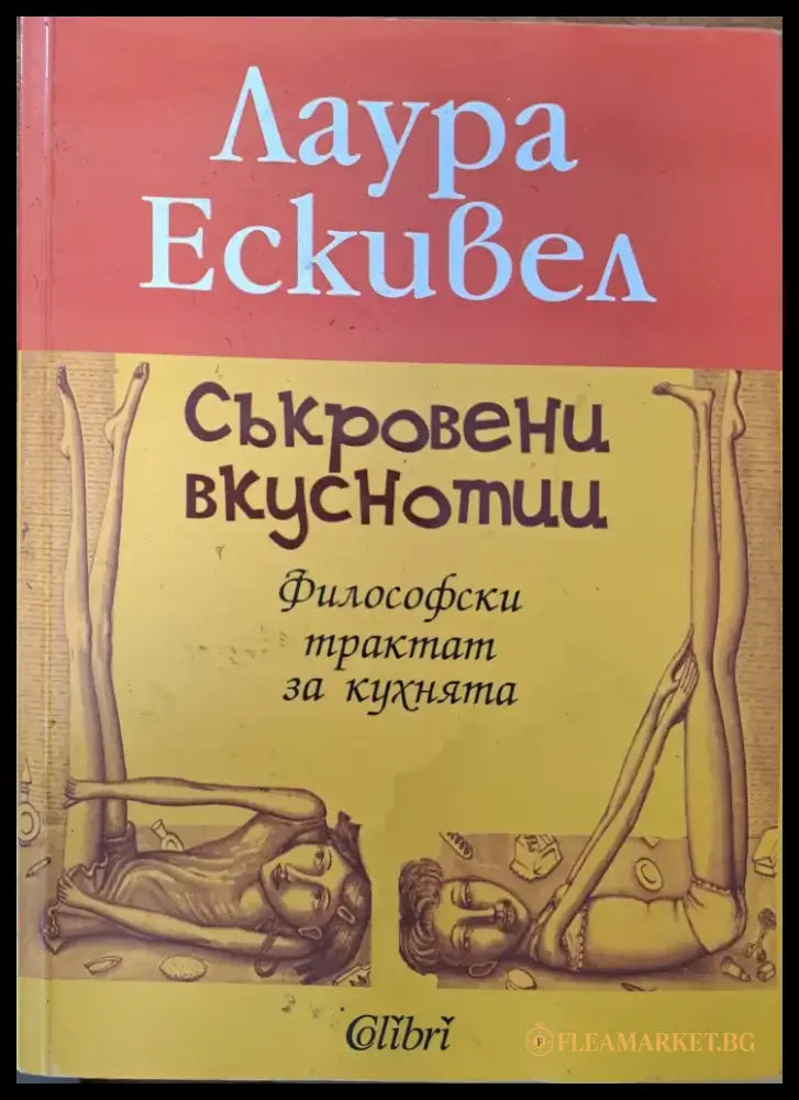 Съкровени вкуснотии - Книги