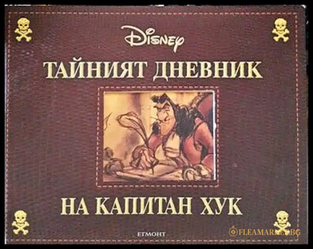 Съкровището на капитан Уилям Кид - Книги