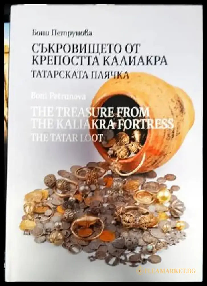 Съкровището от крепостта Калиакра - Книги