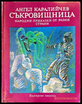 Съкровищница - Книги