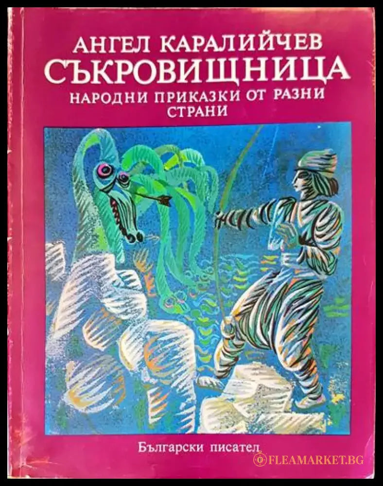 Съкровищница - Книги