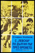 С ’Левски’ по дългия път през времето - Книга