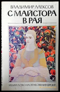 С Майстора в рая - Книги