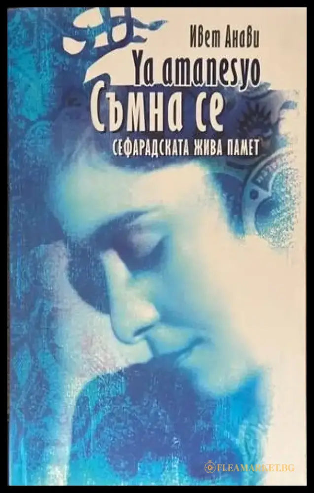 Съмна се - Книги