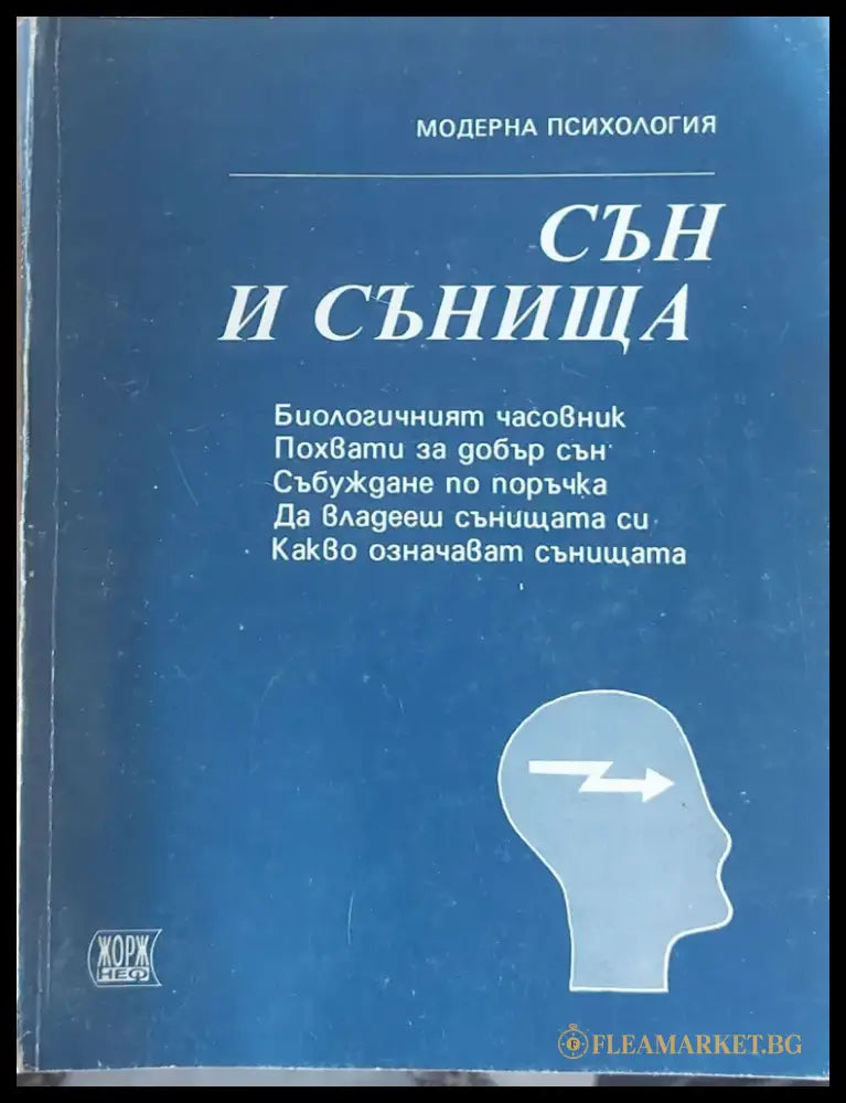 Сън и сънища - Книги