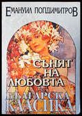 Сънят на любовта - Книги