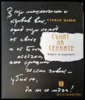 Сънят на сенките - Книги