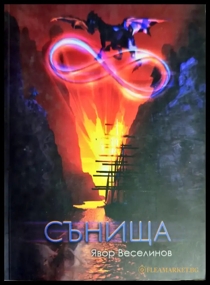 Сънища - Книги