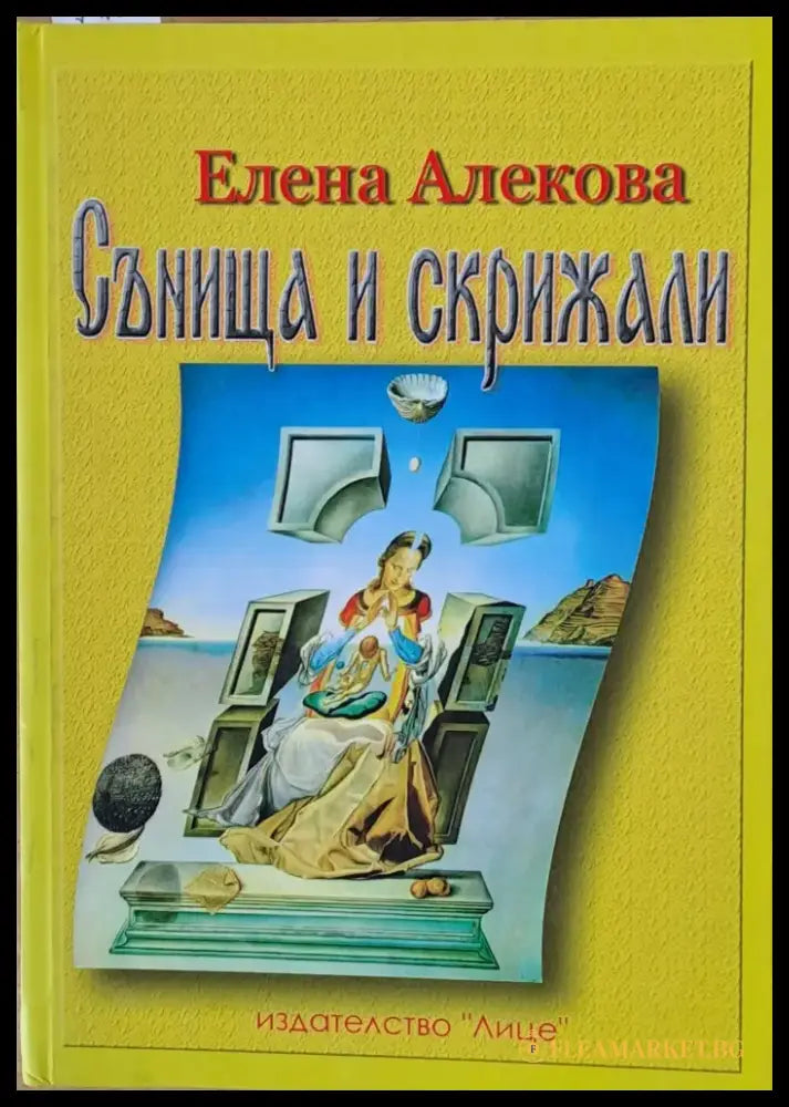 Сънища и скрижали - Книги