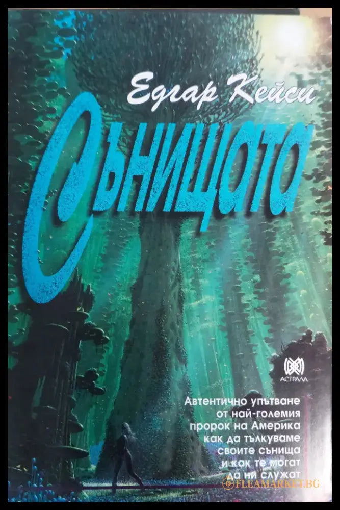 Сънищата - Книги