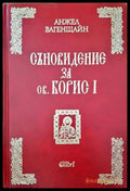 Съновидение за св. Борис I - Книги