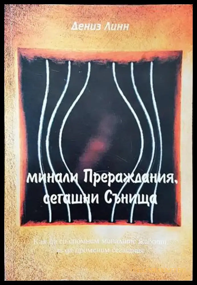 Съновник: 10 000 тълкувания на сънища - Книги