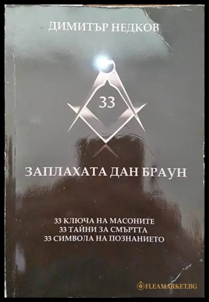 Съновник: 10 000 тълкувания на сънища - Книги