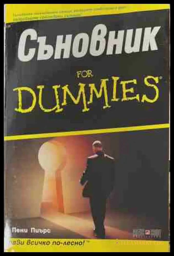 Съновник for Dummies (170409261335) - Пени Пиърс - Книга