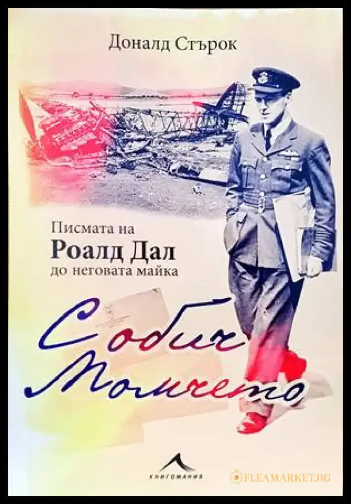 С обич: Момчето - Книги