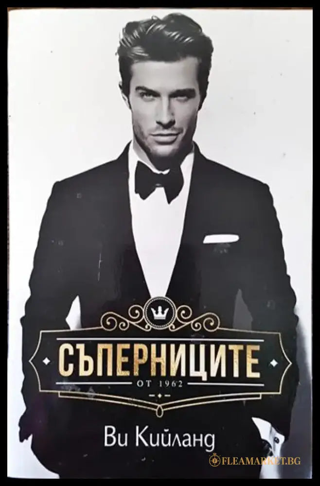 Съперниците - Книги