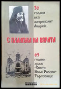 С пламъка на вярата - Книги