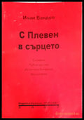 С Плевен в сърцето - Книги