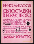 Съпоставки в изкуството - Книги